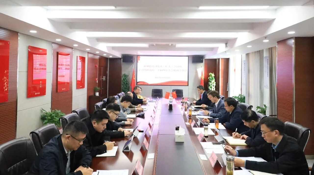 党委四中全会.jpg